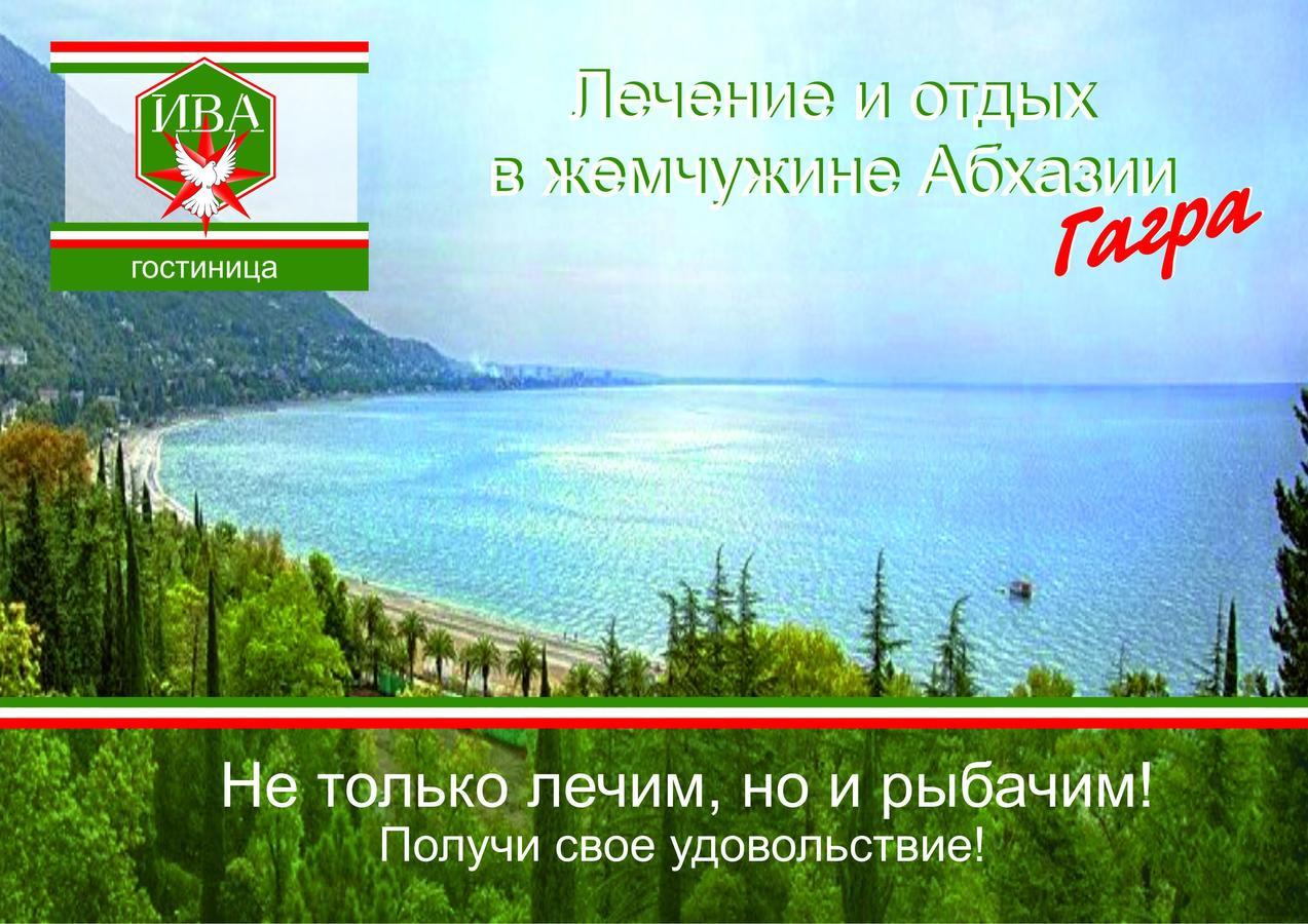 Гостиница Ива Gagry Eksteriør bilde